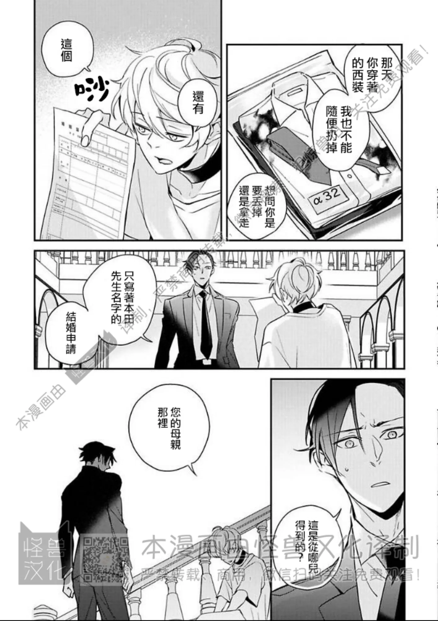 《最后的Ω无法成为番/最后的Ω不会结番》漫画最新章节第05话免费下拉式在线观看章节第【8】张图片