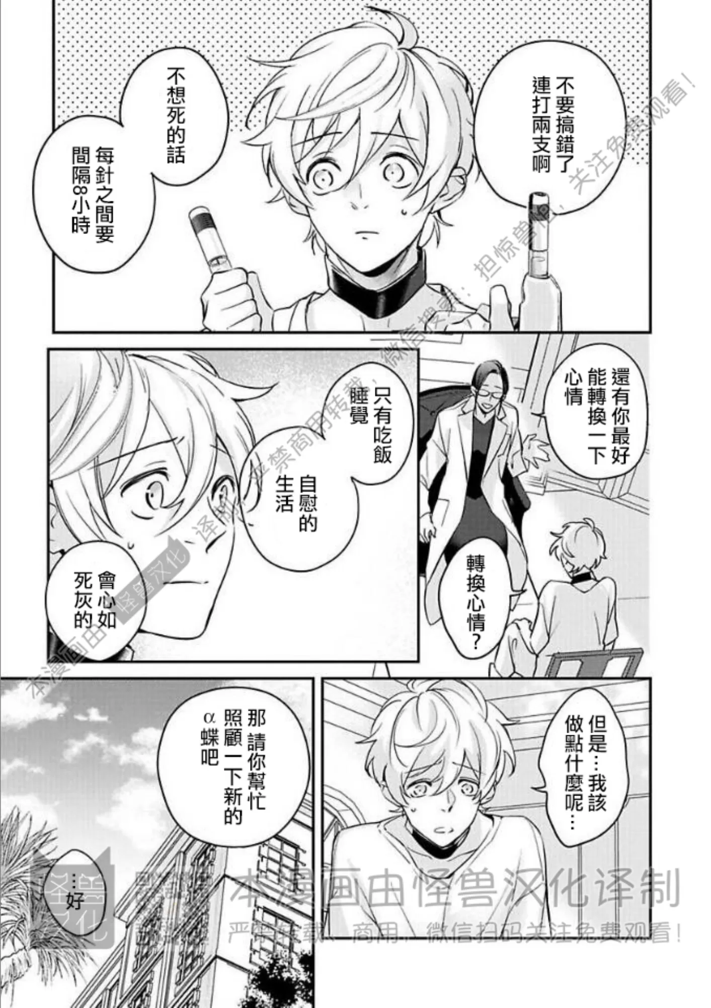 《最后的Ω无法成为番/最后的Ω不会结番》漫画最新章节第05话免费下拉式在线观看章节第【22】张图片