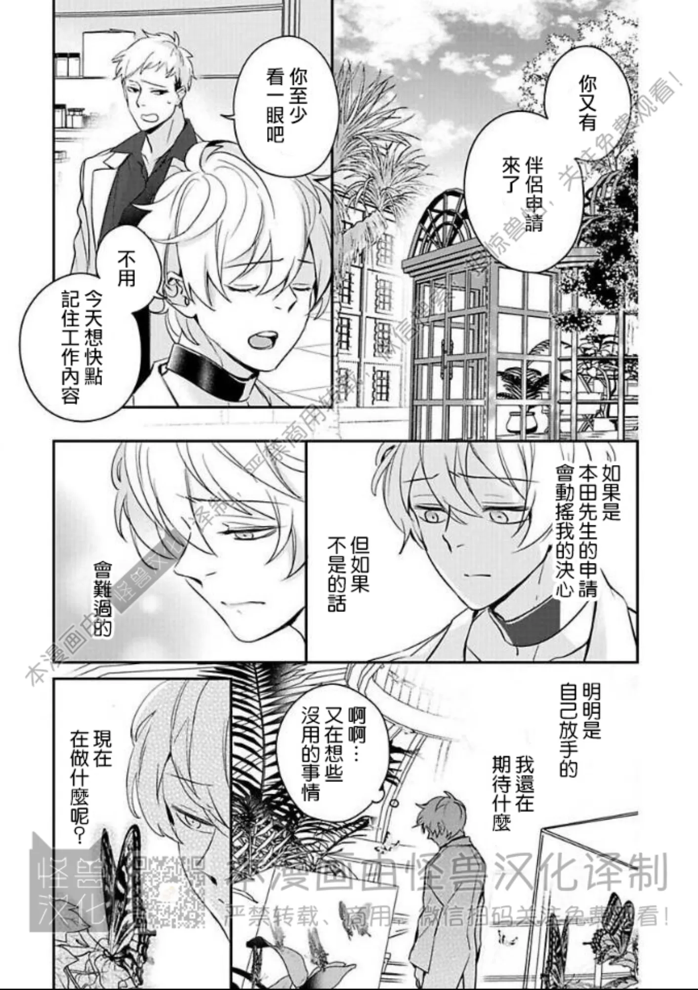 《最后的Ω无法成为番/最后的Ω不会结番》漫画最新章节第05话免费下拉式在线观看章节第【24】张图片