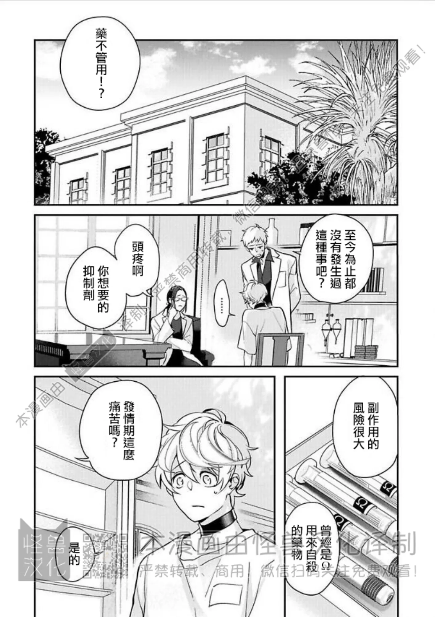 《最后的Ω无法成为番/最后的Ω不会结番》漫画最新章节第05话免费下拉式在线观看章节第【19】张图片