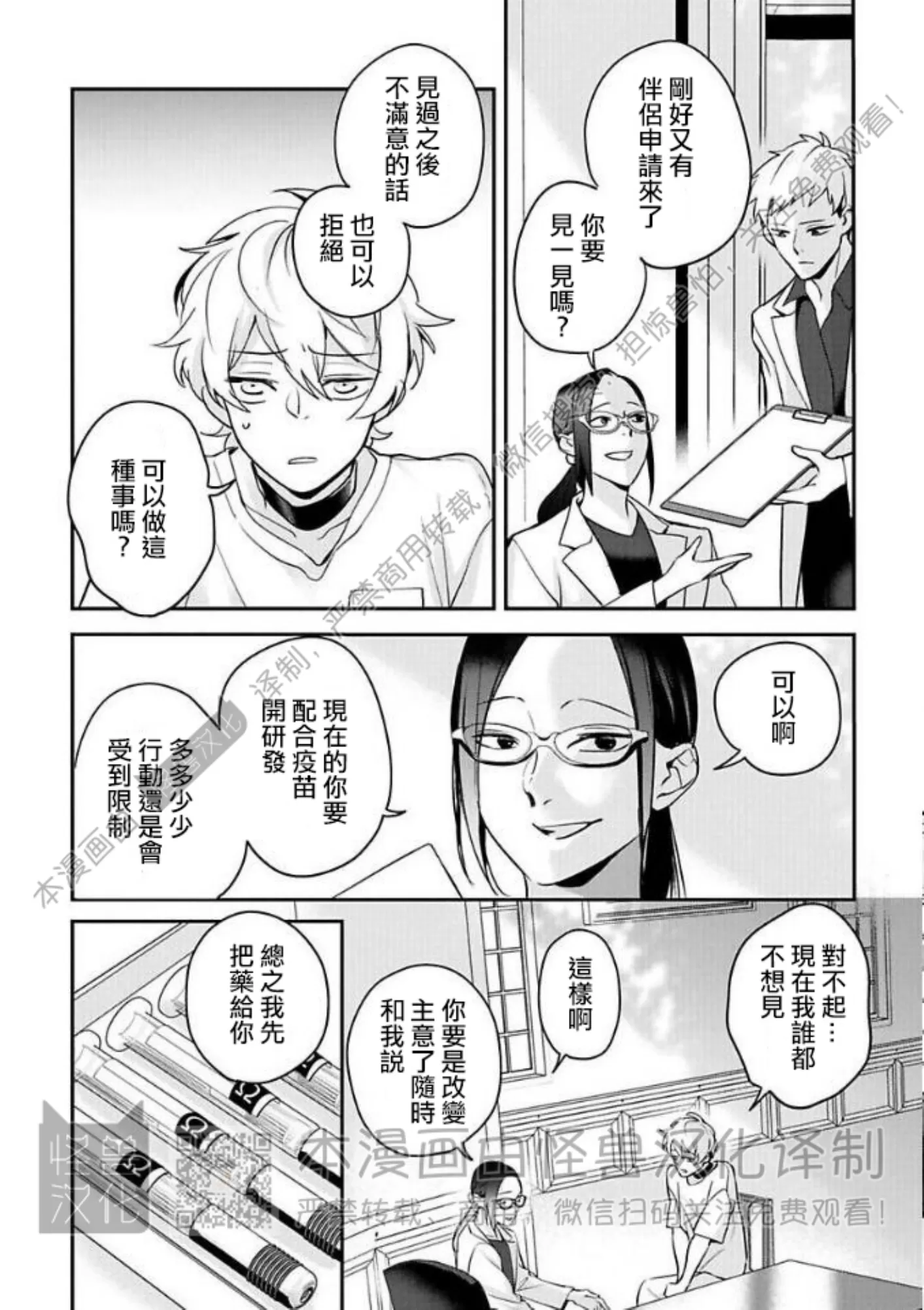 《最后的Ω无法成为番/最后的Ω不会结番》漫画最新章节第05话免费下拉式在线观看章节第【21】张图片