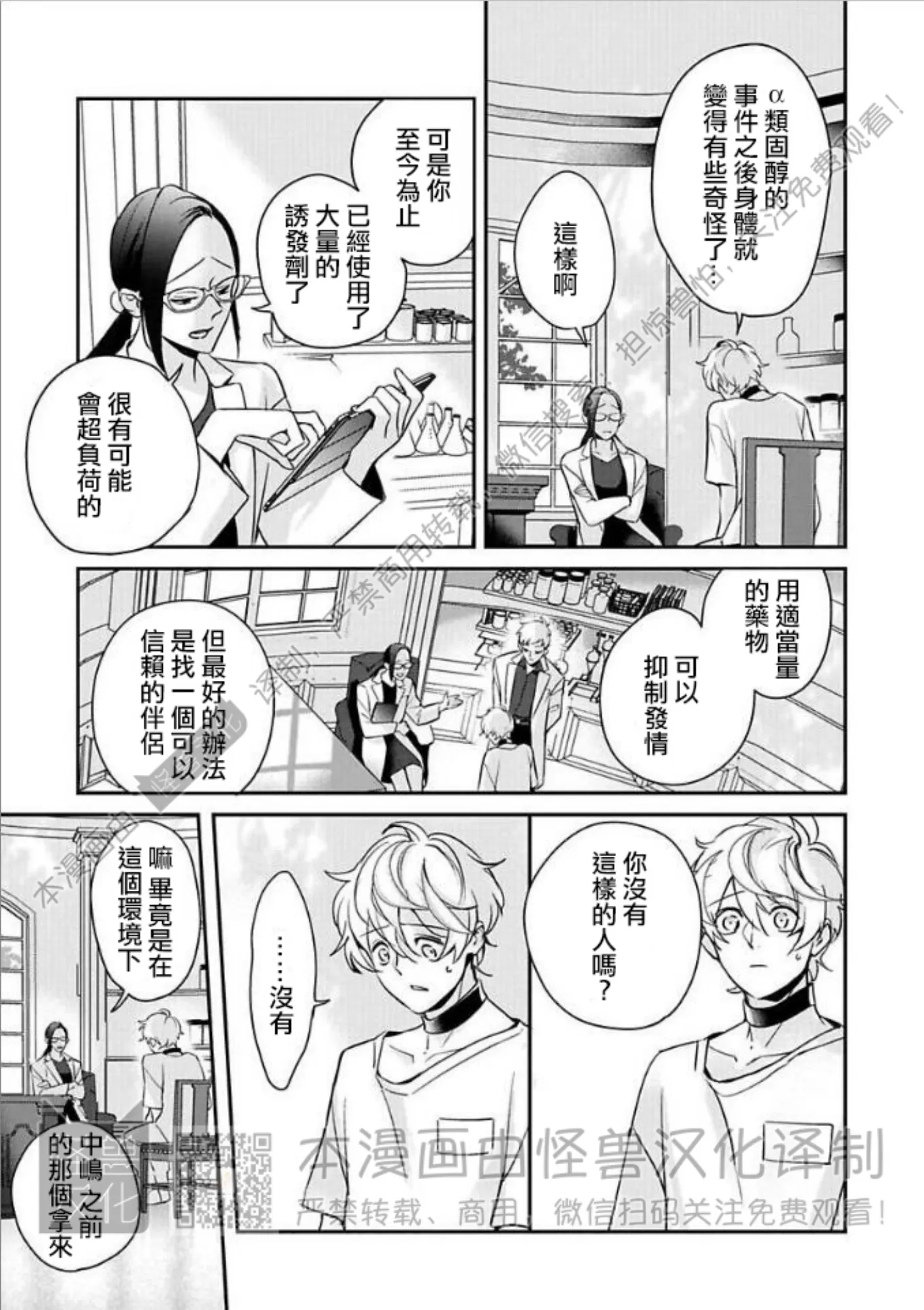 《最后的Ω无法成为番/最后的Ω不会结番》漫画最新章节第05话免费下拉式在线观看章节第【20】张图片