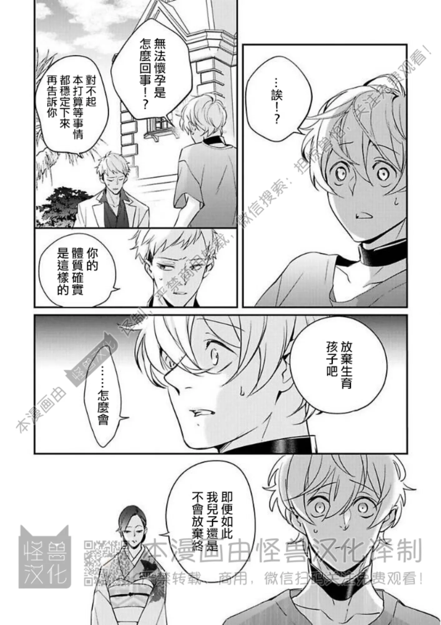 《最后的Ω无法成为番/最后的Ω不会结番》漫画最新章节第05话免费下拉式在线观看章节第【4】张图片