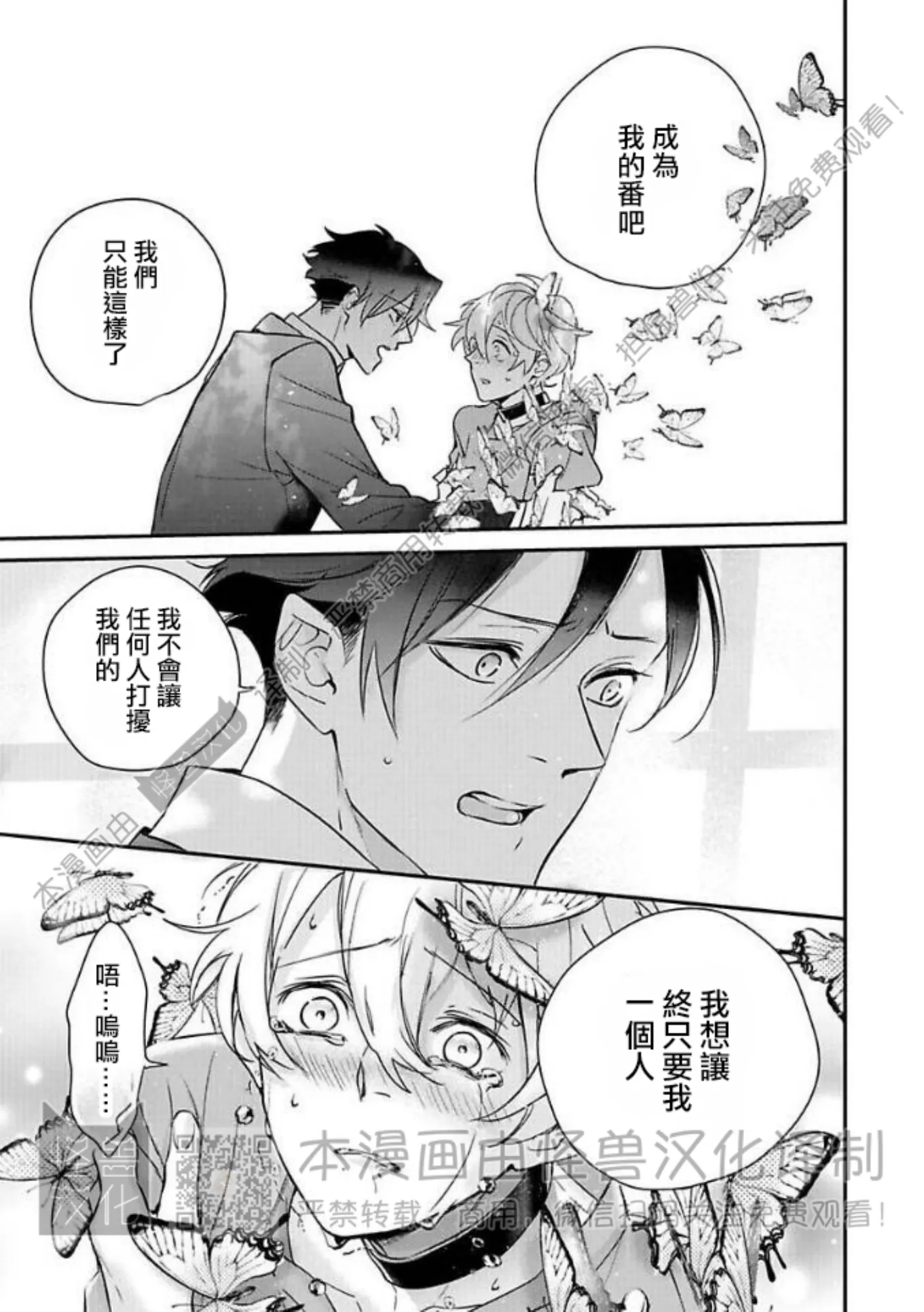 《最后的Ω无法成为番/最后的Ω不会结番》漫画最新章节第05话免费下拉式在线观看章节第【30】张图片