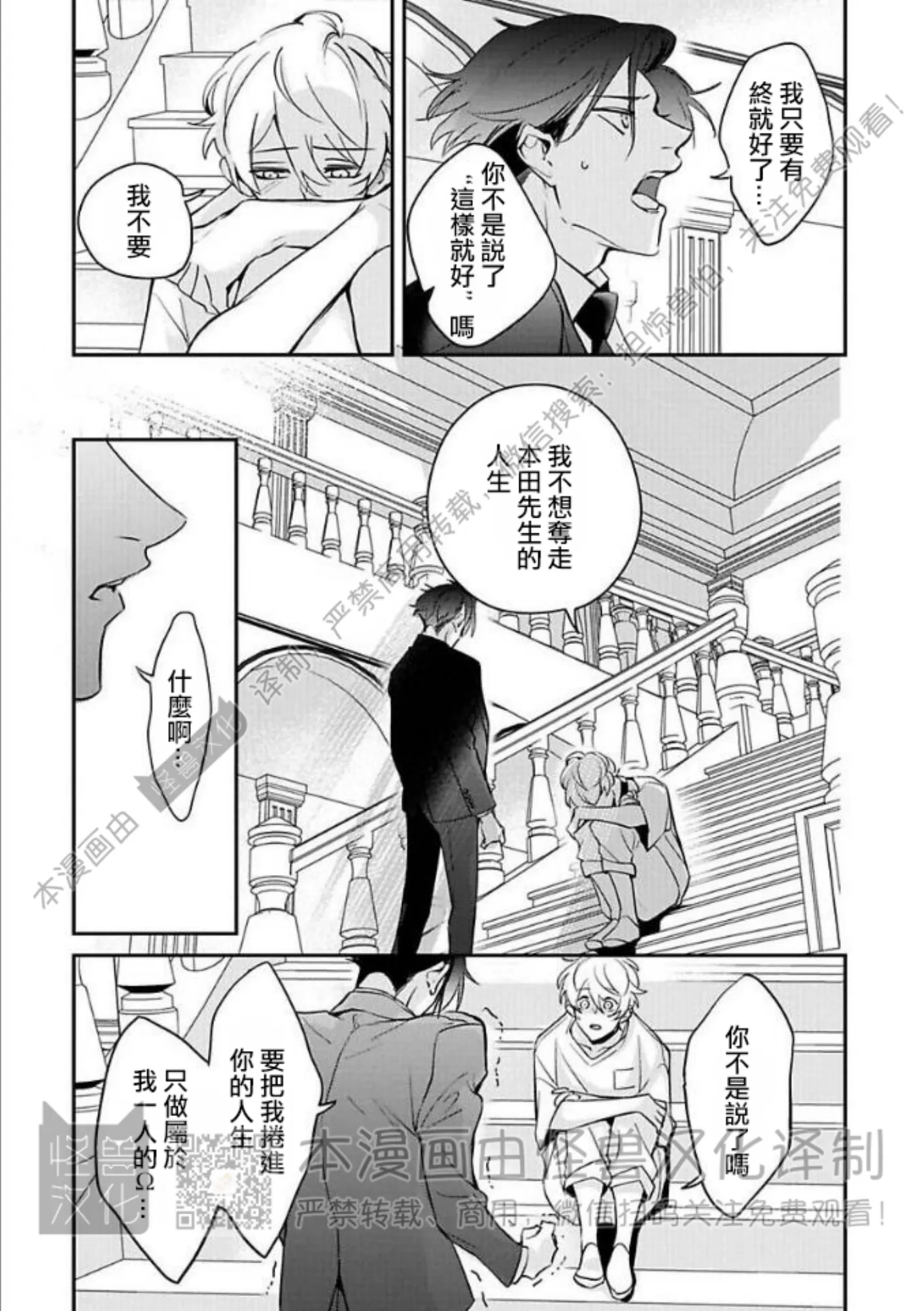 《最后的Ω无法成为番/最后的Ω不会结番》漫画最新章节第05话免费下拉式在线观看章节第【11】张图片