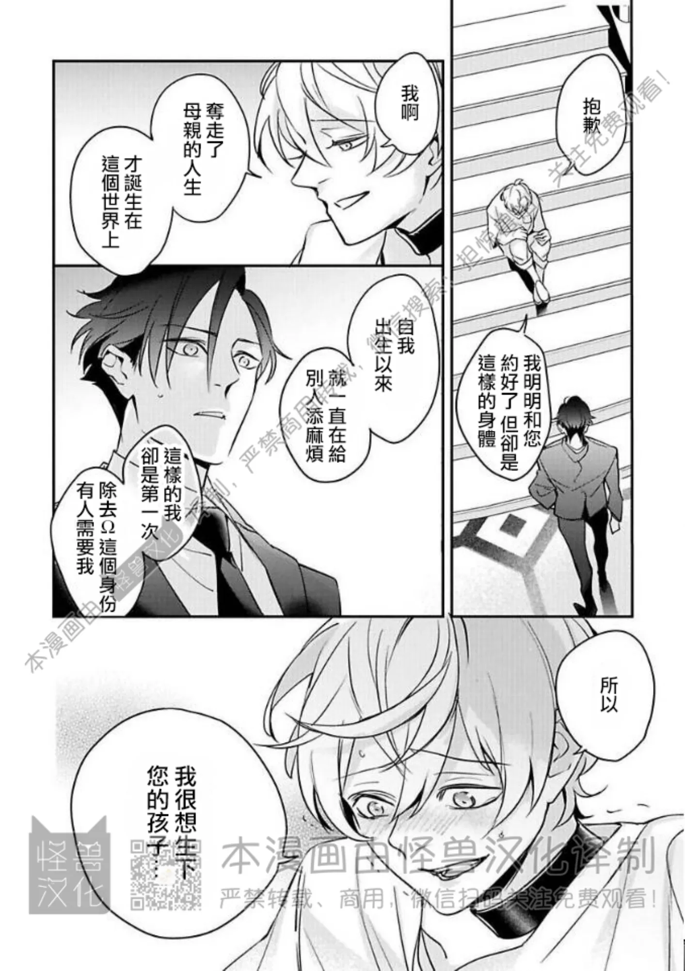 《最后的Ω无法成为番/最后的Ω不会结番》漫画最新章节第05话免费下拉式在线观看章节第【10】张图片