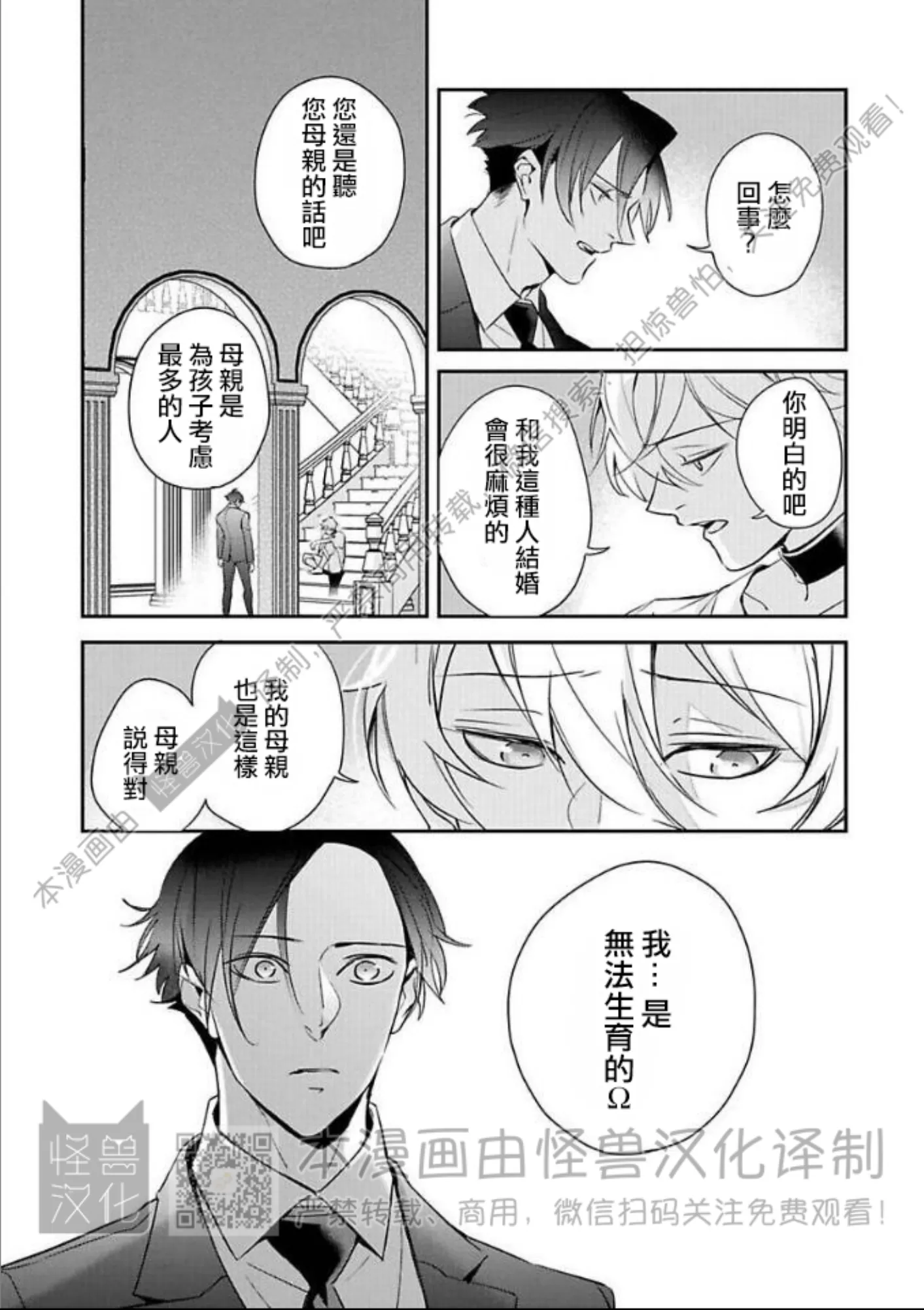 《最后的Ω无法成为番/最后的Ω不会结番》漫画最新章节第05话免费下拉式在线观看章节第【9】张图片