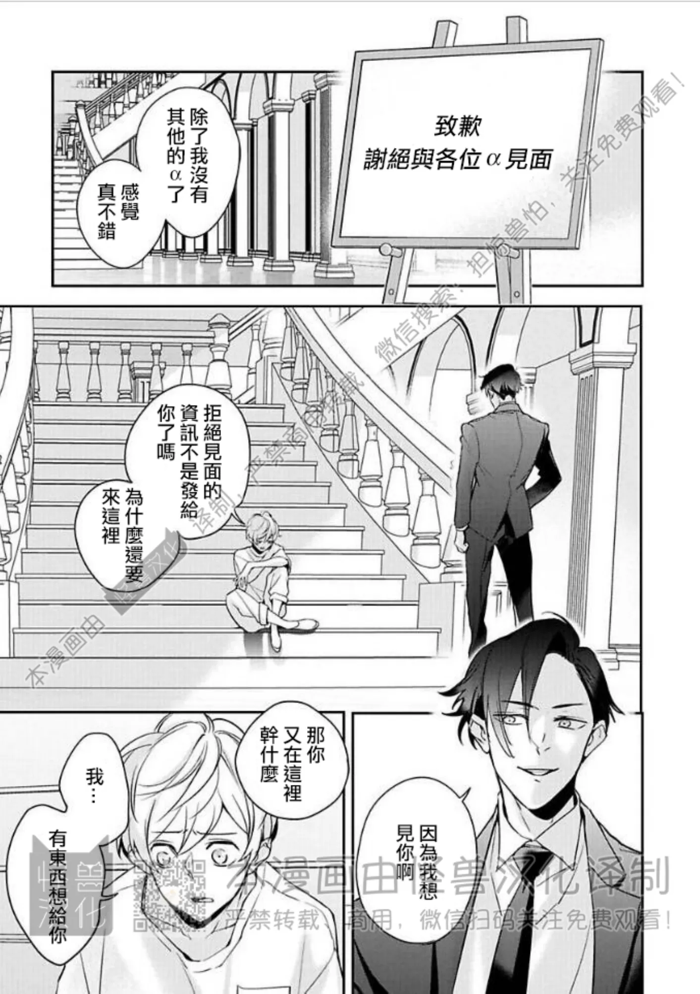 《最后的Ω无法成为番/最后的Ω不会结番》漫画最新章节第05话免费下拉式在线观看章节第【7】张图片