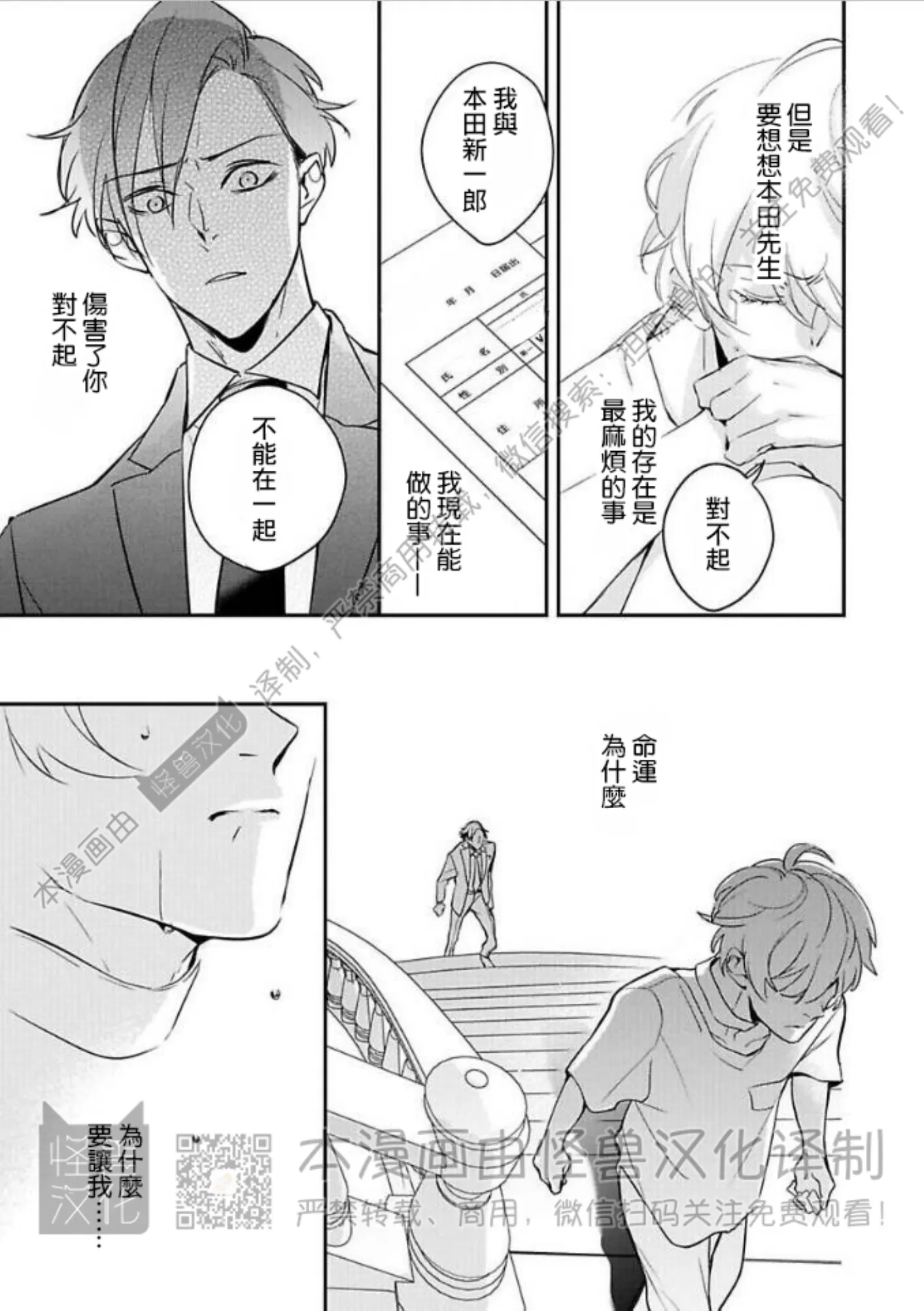 《最后的Ω无法成为番/最后的Ω不会结番》漫画最新章节第05话免费下拉式在线观看章节第【13】张图片