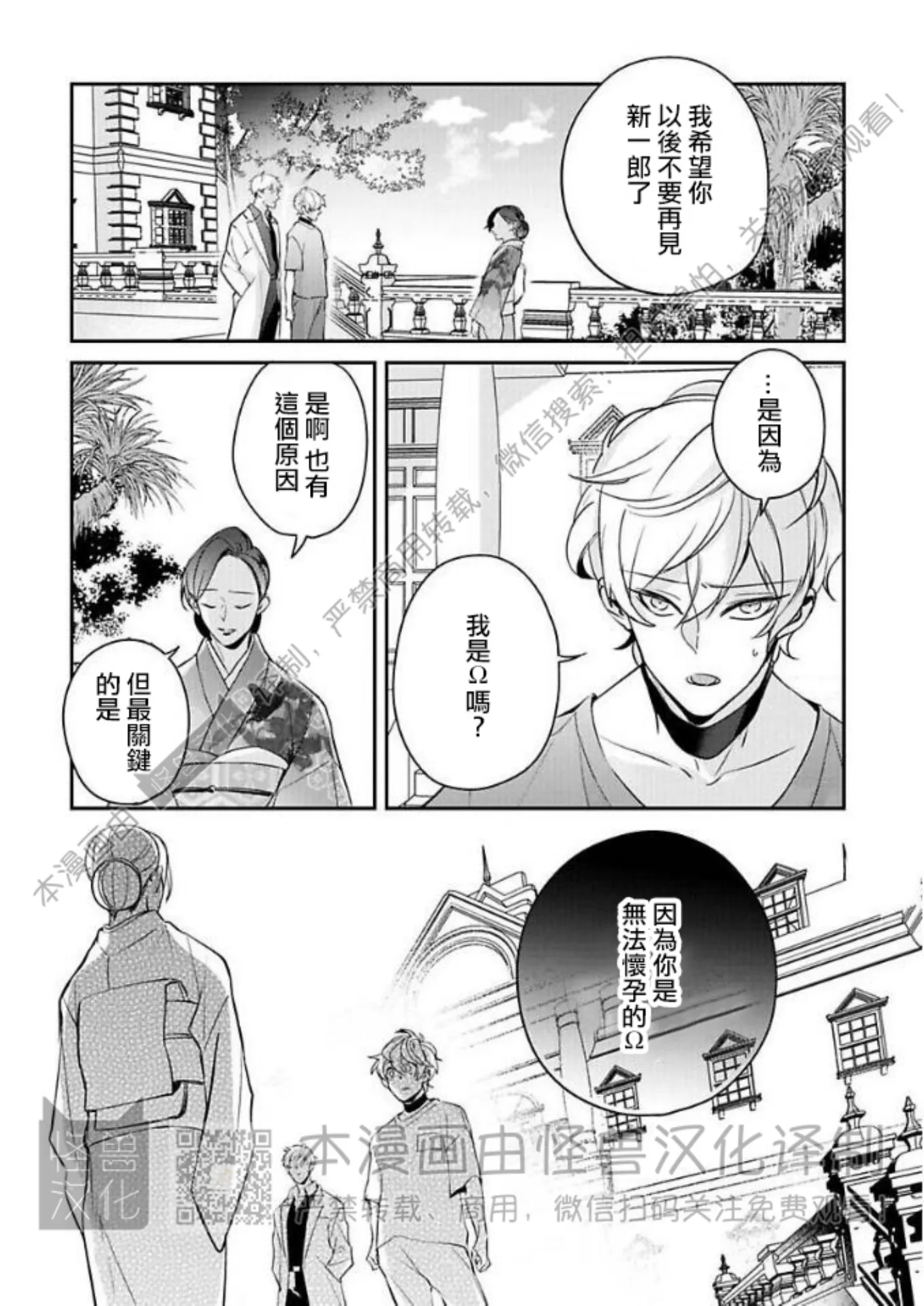 《最后的Ω无法成为番/最后的Ω不会结番》漫画最新章节第05话免费下拉式在线观看章节第【3】张图片