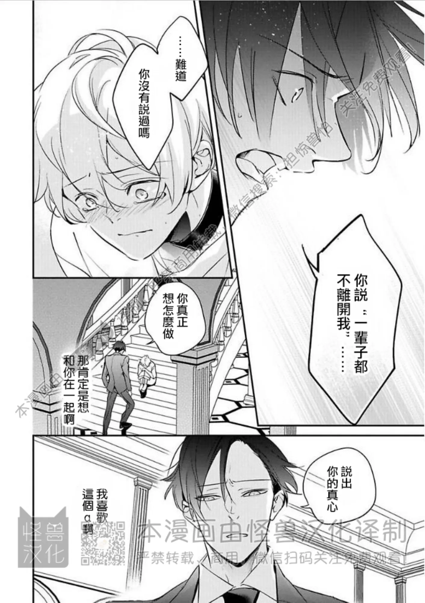 《最后的Ω无法成为番/最后的Ω不会结番》漫画最新章节第05话免费下拉式在线观看章节第【12】张图片