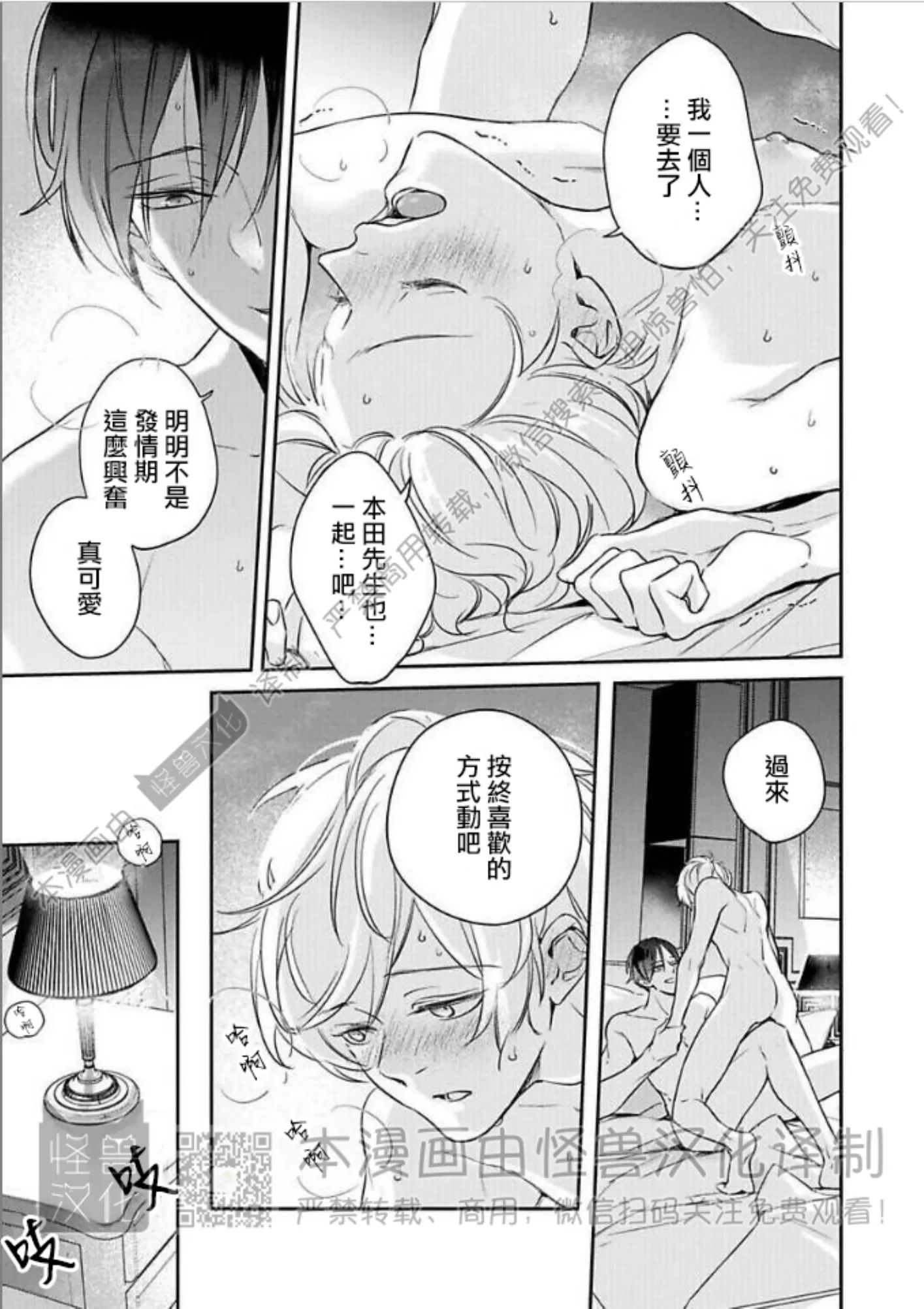 《最后的Ω无法成为番/最后的Ω不会结番》漫画最新章节第06话免费下拉式在线观看章节第【17】张图片