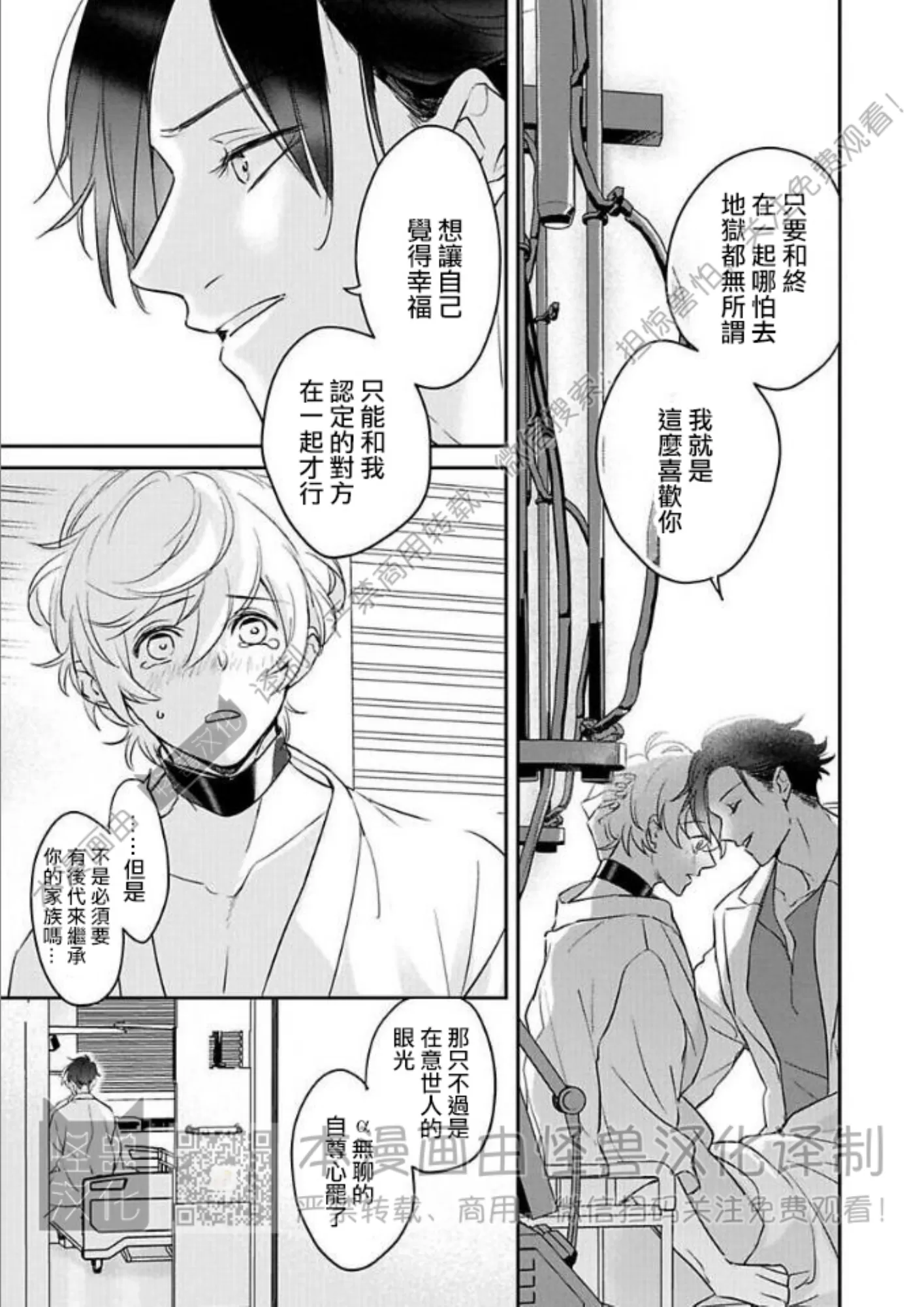 《最后的Ω无法成为番/最后的Ω不会结番》漫画最新章节第06话免费下拉式在线观看章节第【9】张图片