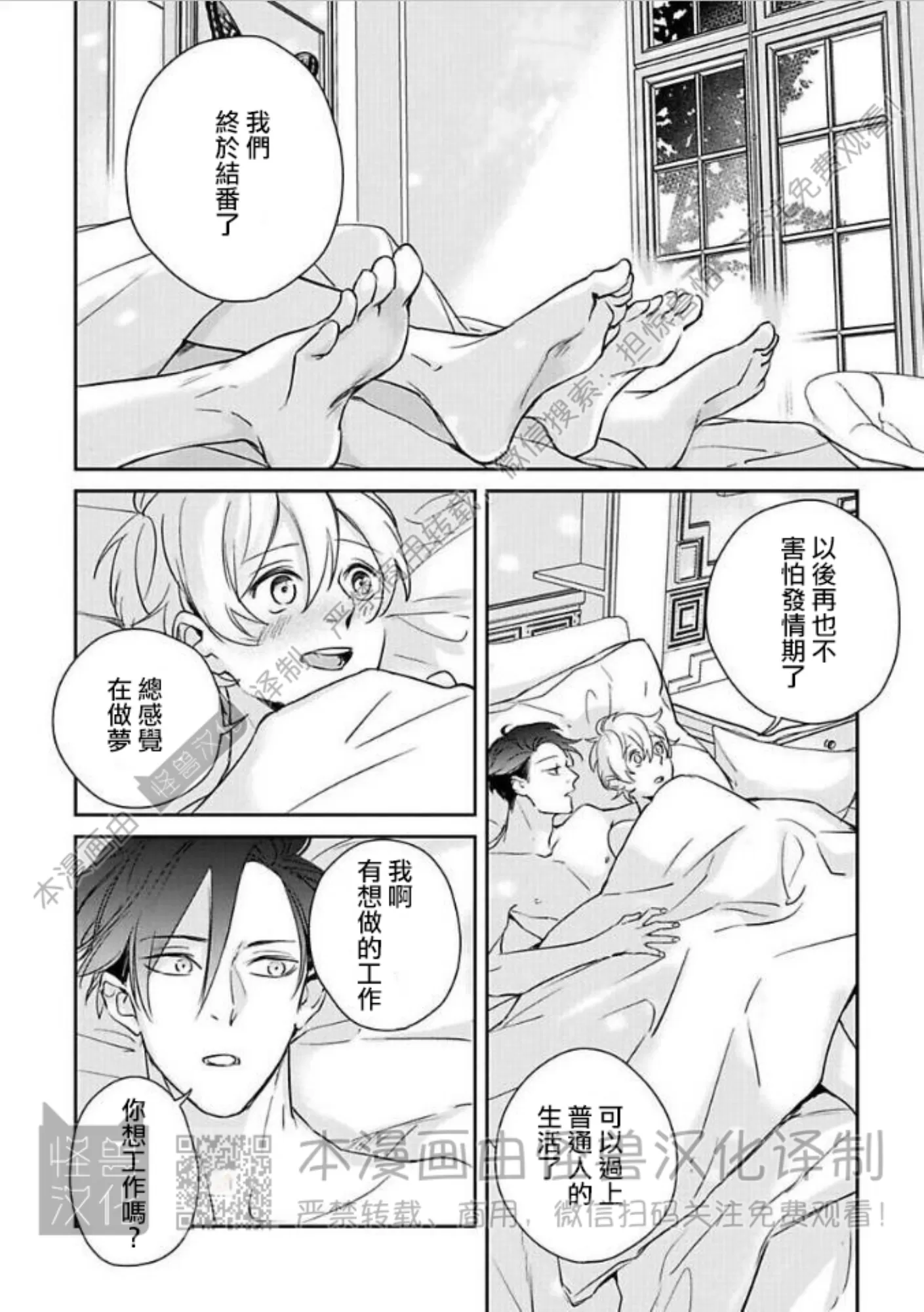 《最后的Ω无法成为番/最后的Ω不会结番》漫画最新章节第06话免费下拉式在线观看章节第【25】张图片