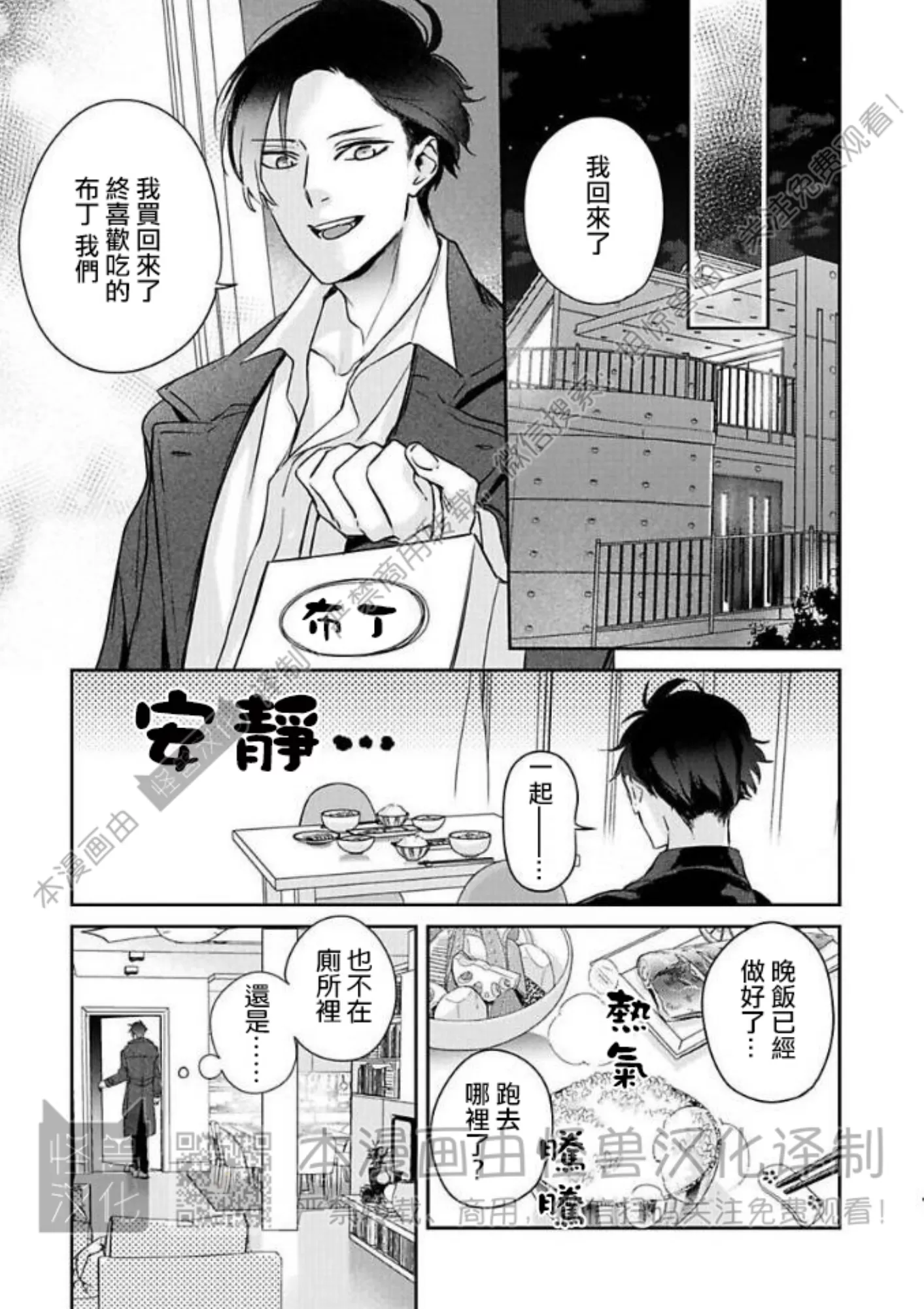 《最后的Ω无法成为番/最后的Ω不会结番》漫画最新章节第06话免费下拉式在线观看章节第【28】张图片