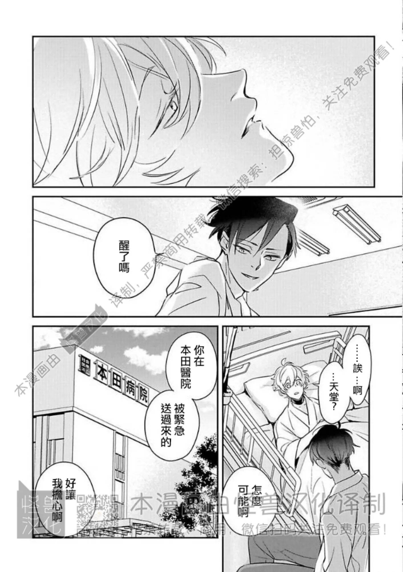 《最后的Ω无法成为番/最后的Ω不会结番》漫画最新章节第06话免费下拉式在线观看章节第【6】张图片