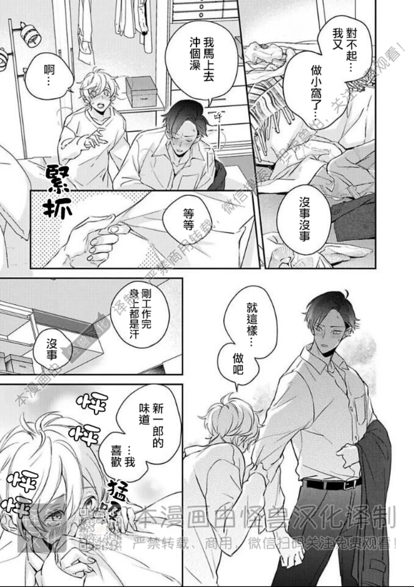 《最后的Ω无法成为番/最后的Ω不会结番》漫画最新章节第06话免费下拉式在线观看章节第【30】张图片