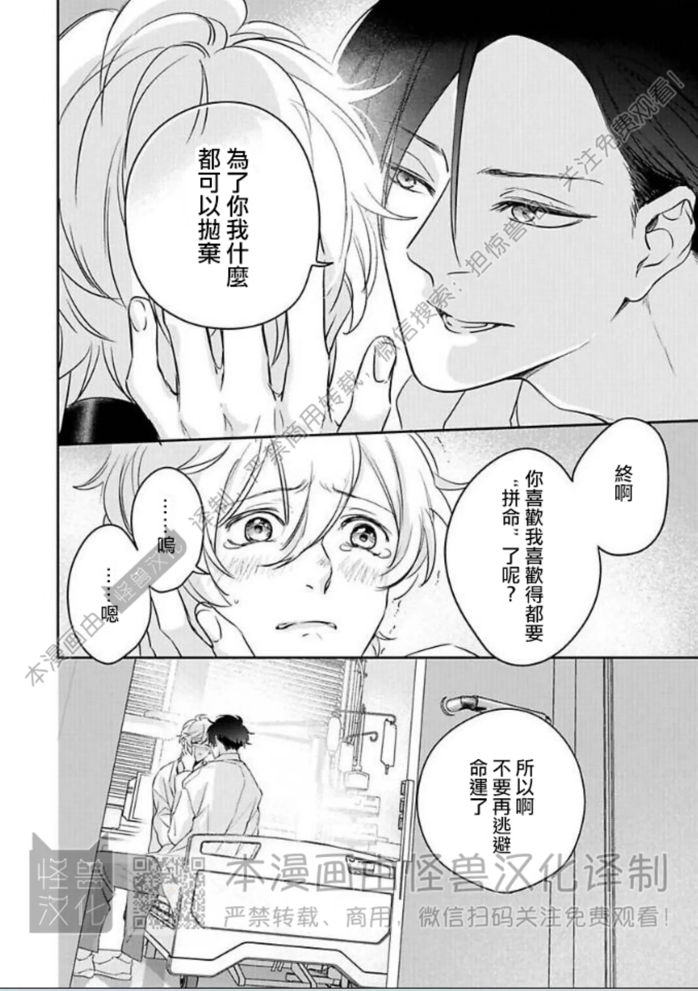 《最后的Ω无法成为番/最后的Ω不会结番》漫画最新章节第06话免费下拉式在线观看章节第【10】张图片