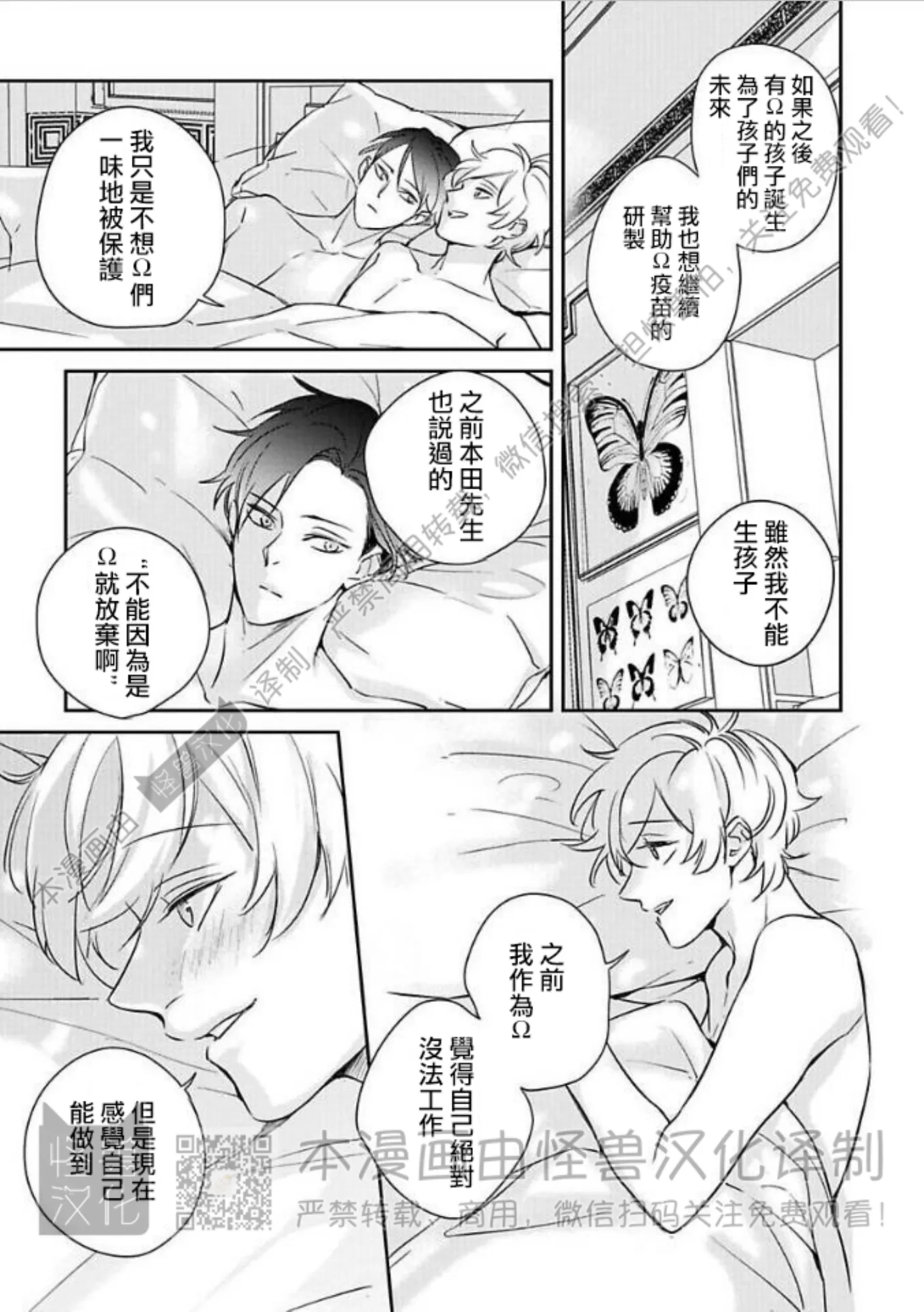 《最后的Ω无法成为番/最后的Ω不会结番》漫画最新章节第06话免费下拉式在线观看章节第【26】张图片