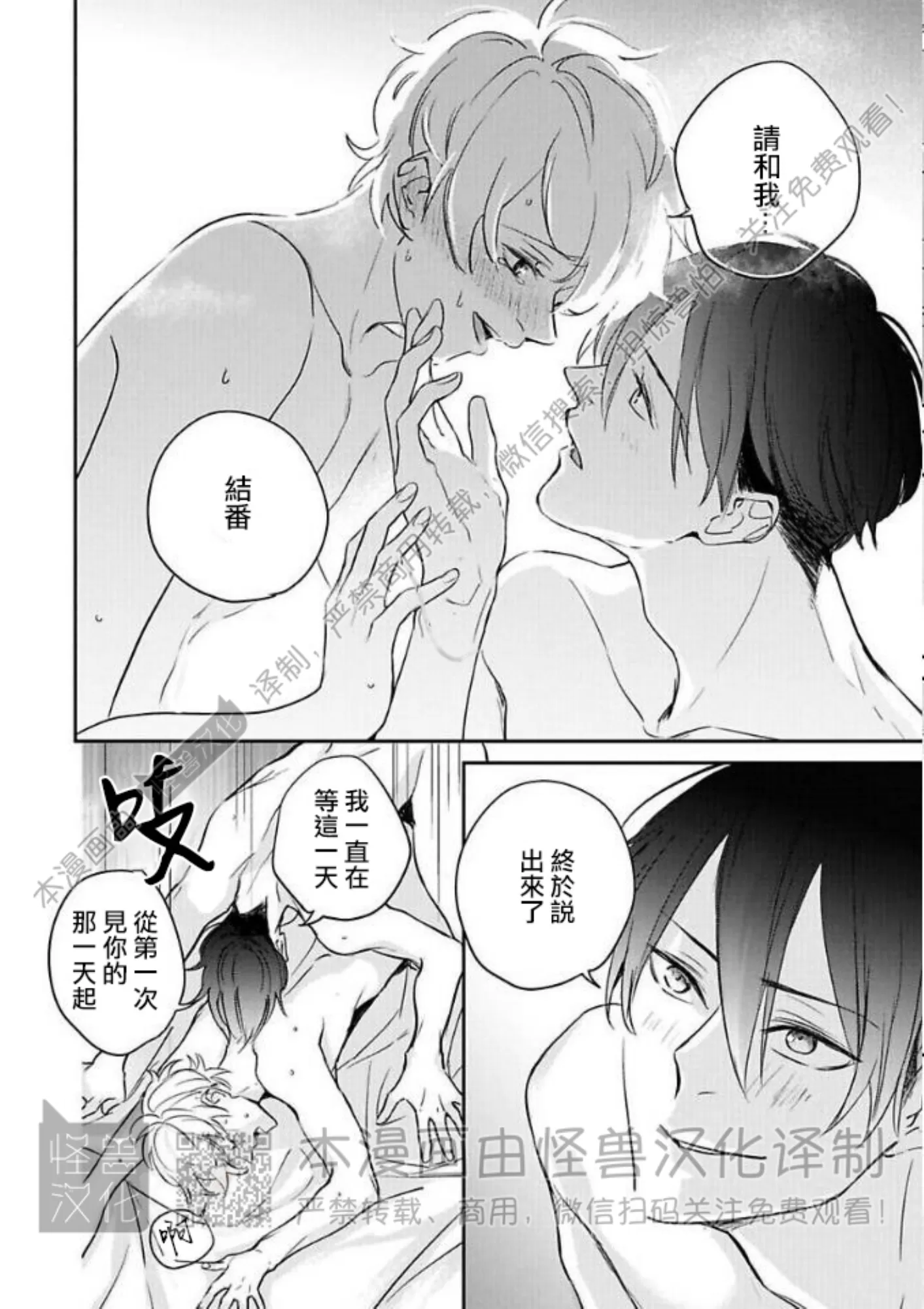 《最后的Ω无法成为番/最后的Ω不会结番》漫画最新章节第06话免费下拉式在线观看章节第【21】张图片