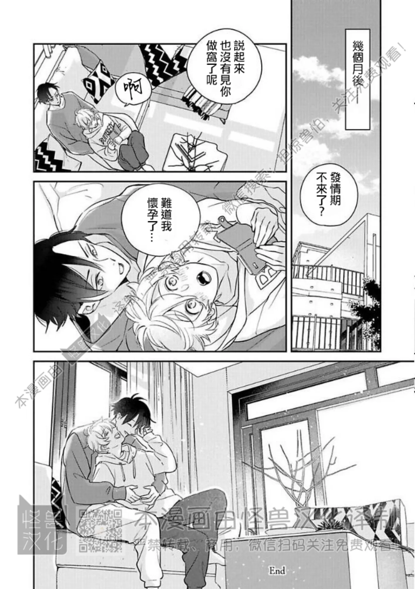 《最后的Ω无法成为番/最后的Ω不会结番》漫画最新章节第06话免费下拉式在线观看章节第【33】张图片