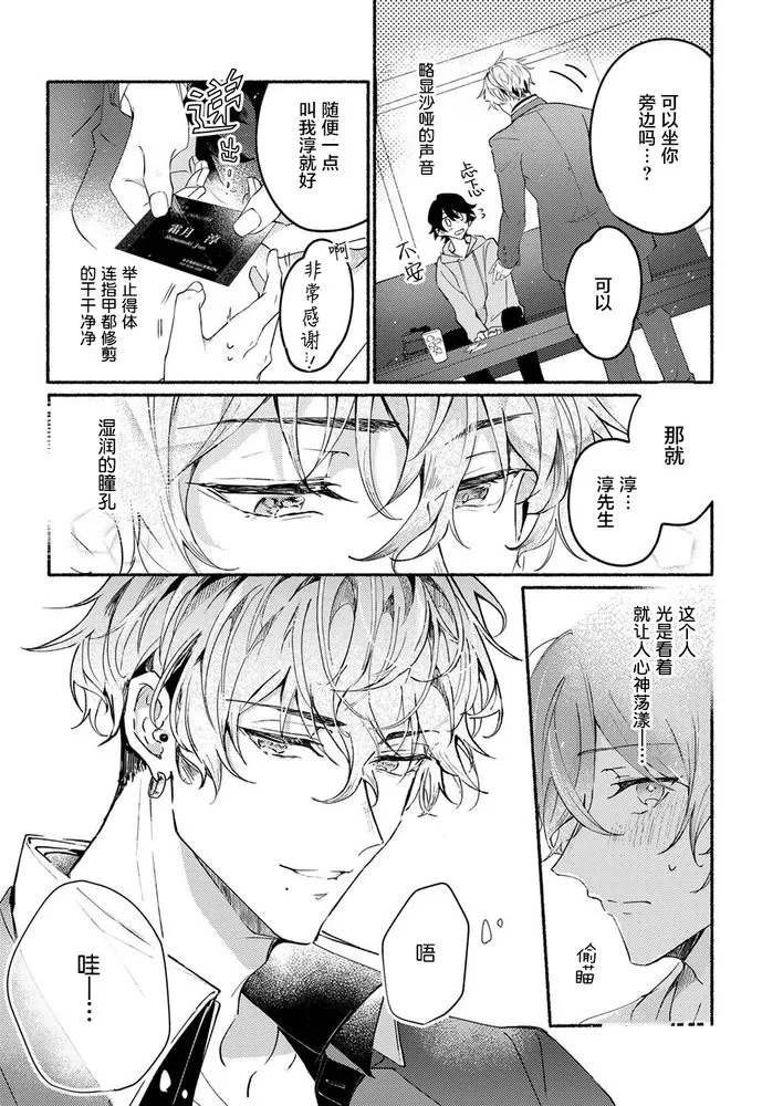 《钱也好爱也好，全部都奉献给我吧？~No.1牛郎的快感训练》漫画最新章节第1话免费下拉式在线观看章节第【15】张图片