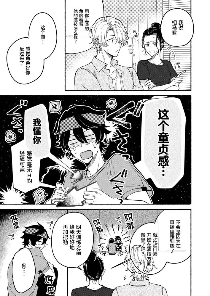 《钱也好爱也好，全部都奉献给我吧？~No.1牛郎的快感训练》漫画最新章节第1话免费下拉式在线观看章节第【9】张图片