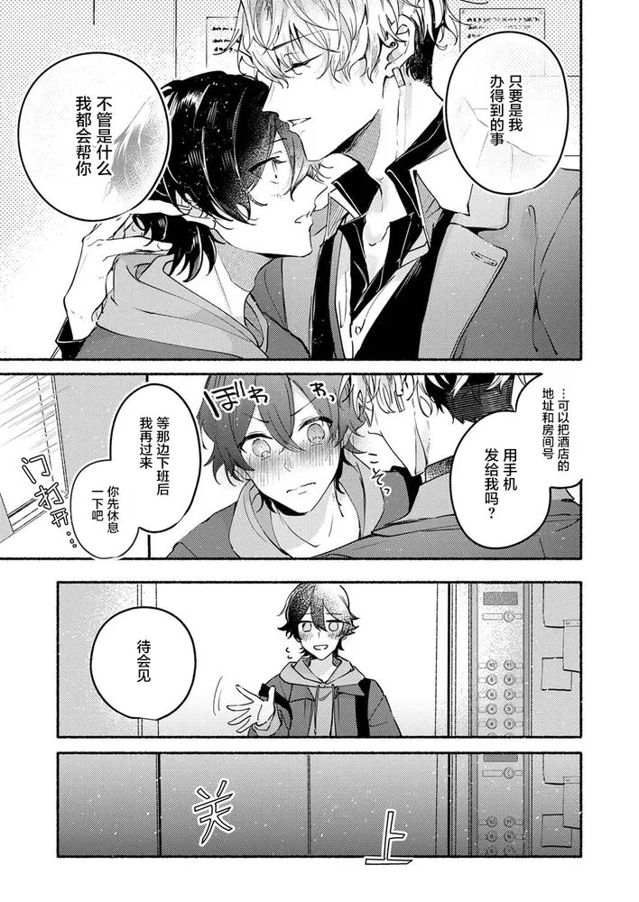 《钱也好爱也好，全部都奉献给我吧？~No.1牛郎的快感训练》漫画最新章节第1话免费下拉式在线观看章节第【31】张图片