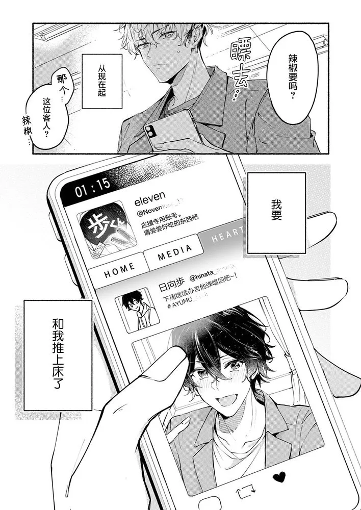 《钱也好爱也好，全部都奉献给我吧？~No.1牛郎的快感训练》漫画最新章节第1话免费下拉式在线观看章节第【33】张图片