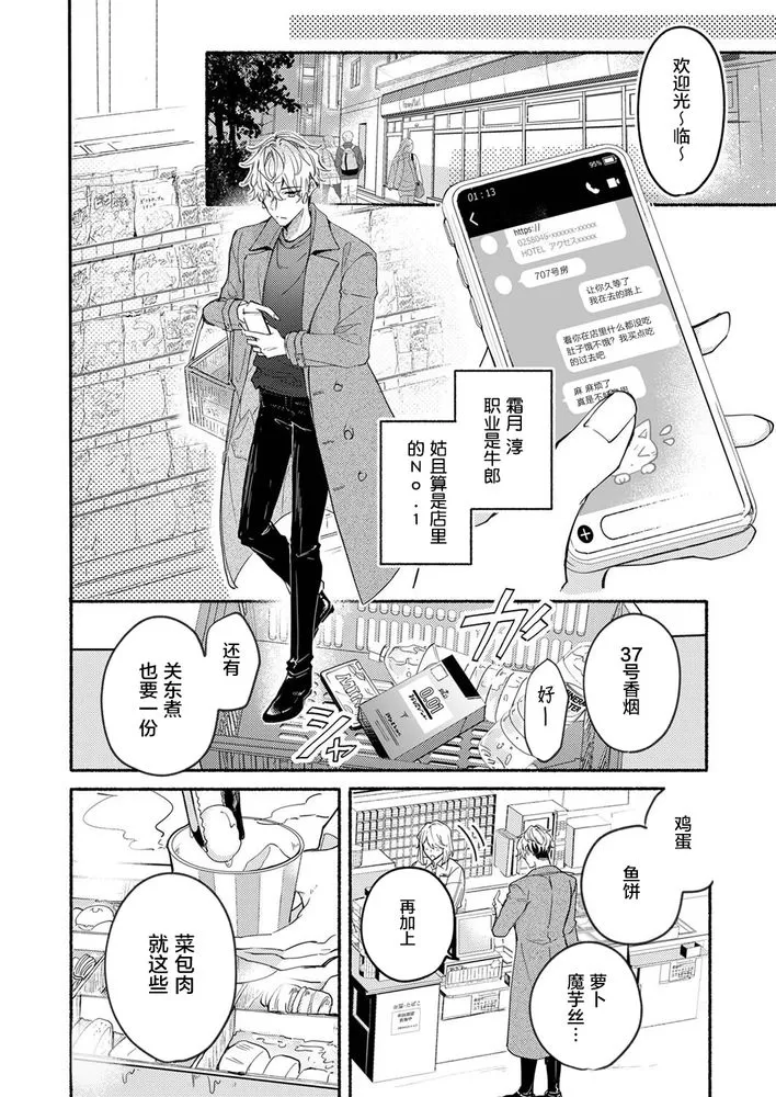 《钱也好爱也好，全部都奉献给我吧？~No.1牛郎的快感训练》漫画最新章节第1话免费下拉式在线观看章节第【32】张图片