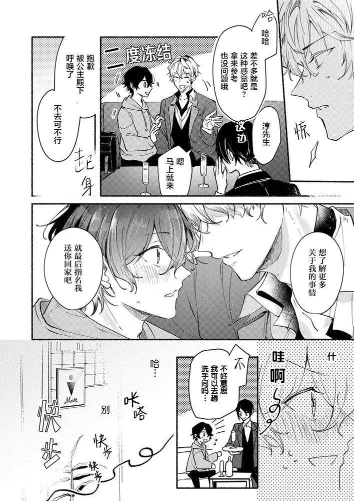 《钱也好爱也好，全部都奉献给我吧？~No.1牛郎的快感训练》漫画最新章节第1话免费下拉式在线观看章节第【24】张图片