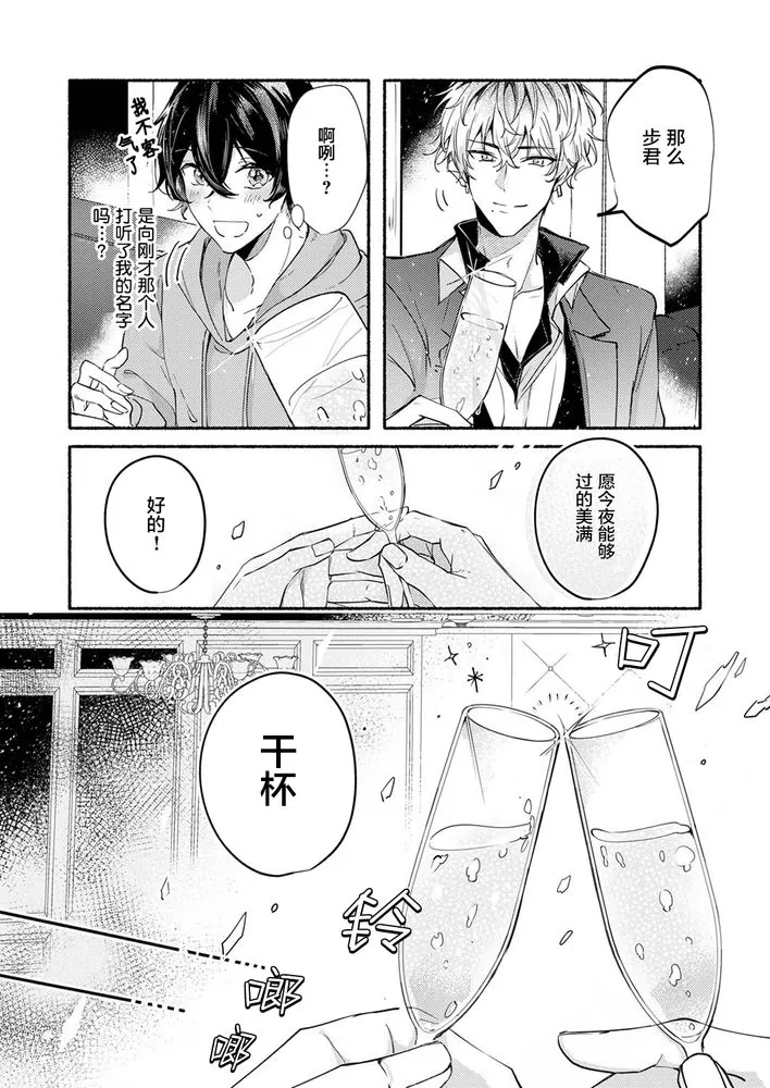 《钱也好爱也好，全部都奉献给我吧？~No.1牛郎的快感训练》漫画最新章节第1话免费下拉式在线观看章节第【17】张图片