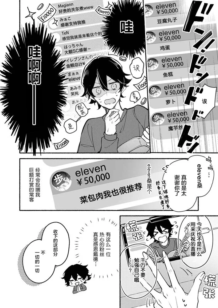 《钱也好爱也好，全部都奉献给我吧？~No.1牛郎的快感训练》漫画最新章节第1话免费下拉式在线观看章节第【6】张图片