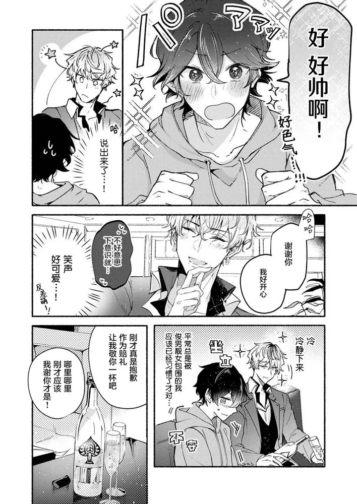 《钱也好爱也好，全部都奉献给我吧？~No.1牛郎的快感训练》漫画最新章节第1话免费下拉式在线观看章节第【16】张图片