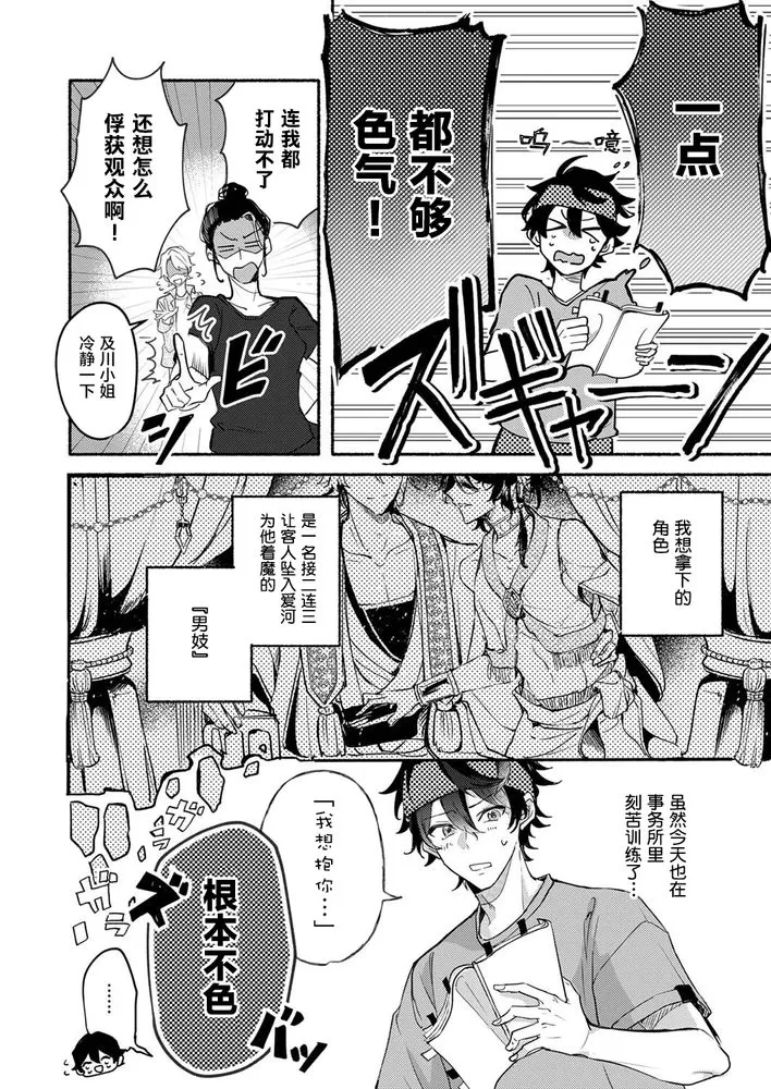 《钱也好爱也好，全部都奉献给我吧？~No.1牛郎的快感训练》漫画最新章节第1话免费下拉式在线观看章节第【8】张图片