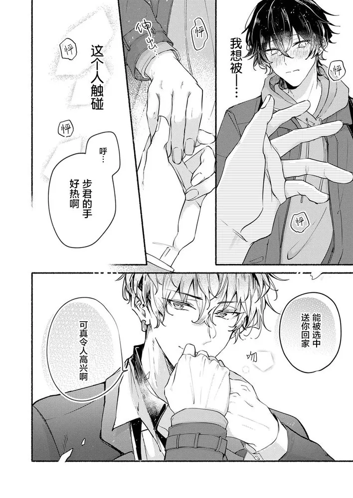 《钱也好爱也好，全部都奉献给我吧？~No.1牛郎的快感训练》漫画最新章节第1话免费下拉式在线观看章节第【26】张图片