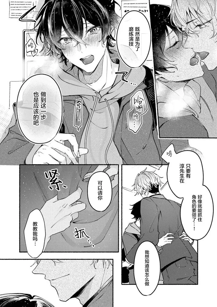 《钱也好爱也好，全部都奉献给我吧？~No.1牛郎的快感训练》漫画最新章节第1话免费下拉式在线观看章节第【30】张图片