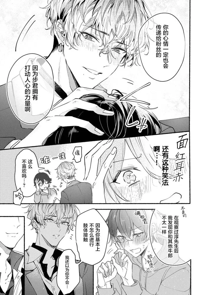 《钱也好爱也好，全部都奉献给我吧？~No.1牛郎的快感训练》漫画最新章节第1话免费下拉式在线观看章节第【19】张图片