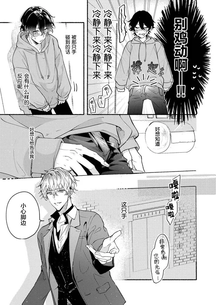 《钱也好爱也好，全部都奉献给我吧？~No.1牛郎的快感训练》漫画最新章节第1话免费下拉式在线观看章节第【25】张图片