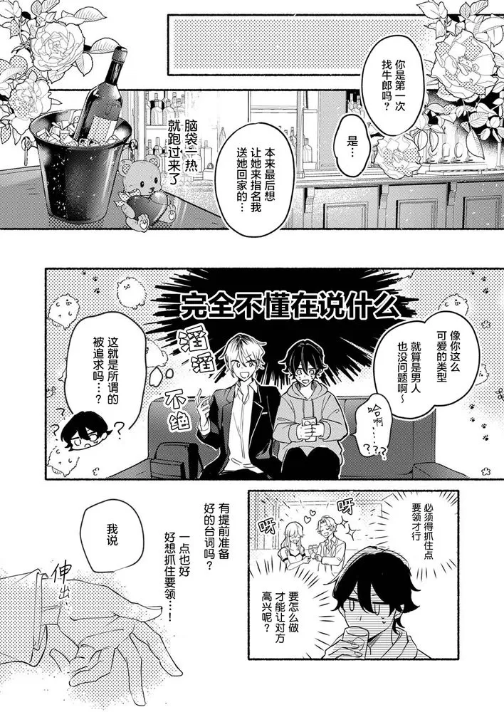 《钱也好爱也好，全部都奉献给我吧？~No.1牛郎的快感训练》漫画最新章节第1话免费下拉式在线观看章节第【12】张图片