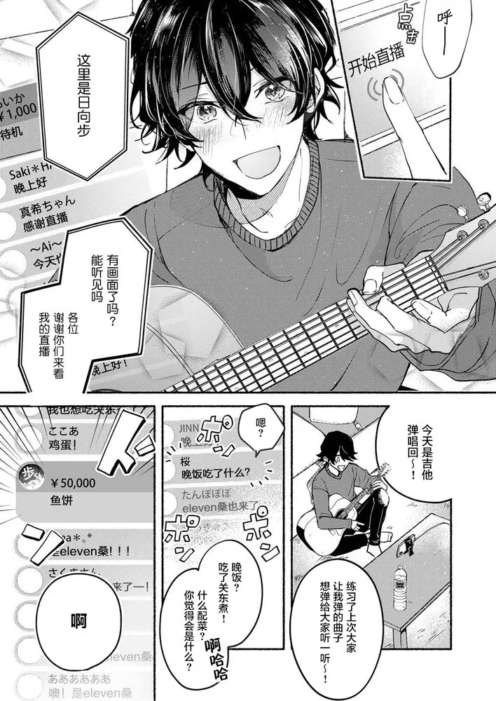 《钱也好爱也好，全部都奉献给我吧？~No.1牛郎的快感训练》漫画最新章节第1话免费下拉式在线观看章节第【5】张图片