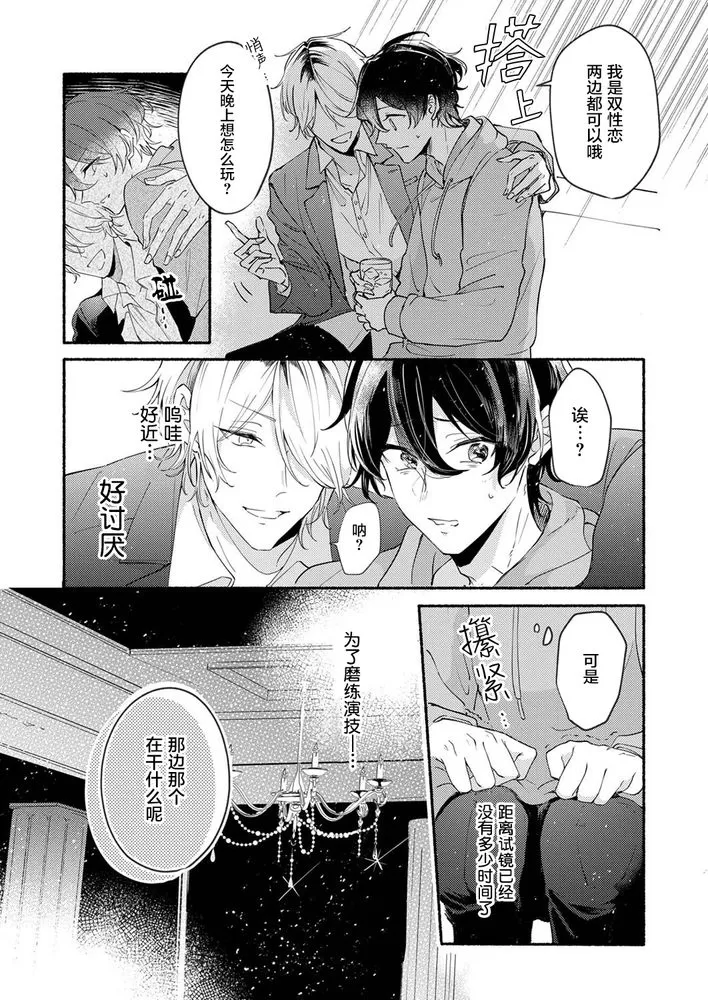 《钱也好爱也好，全部都奉献给我吧？~No.1牛郎的快感训练》漫画最新章节第1话免费下拉式在线观看章节第【13】张图片