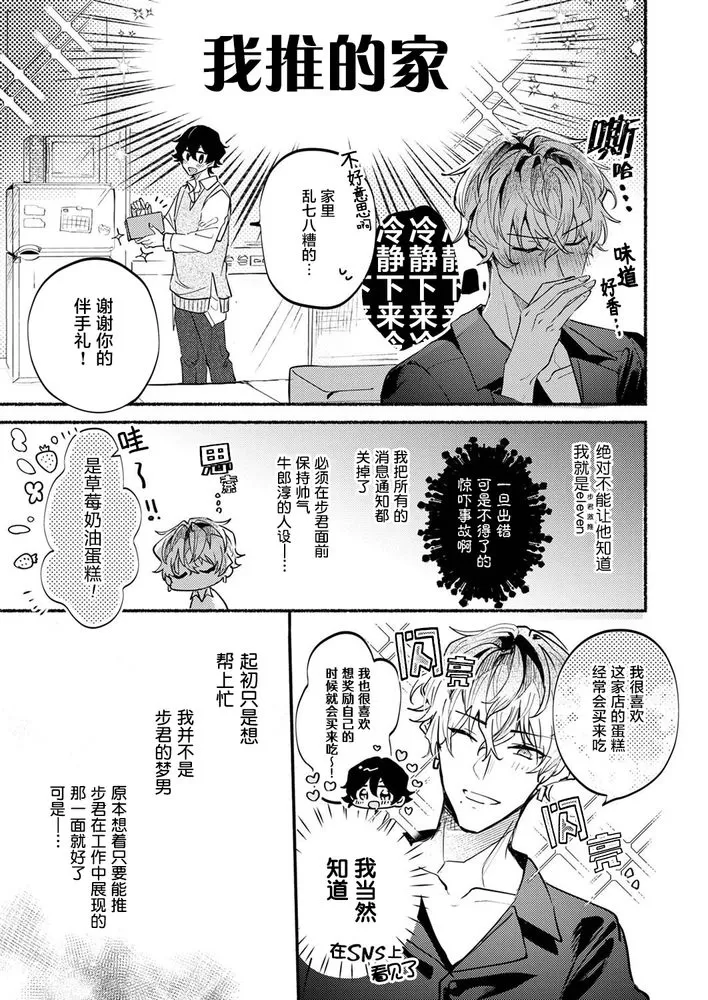 《钱也好爱也好，全部都奉献给我吧？~No.1牛郎的快感训练》漫画最新章节第3话免费下拉式在线观看章节第【21】张图片