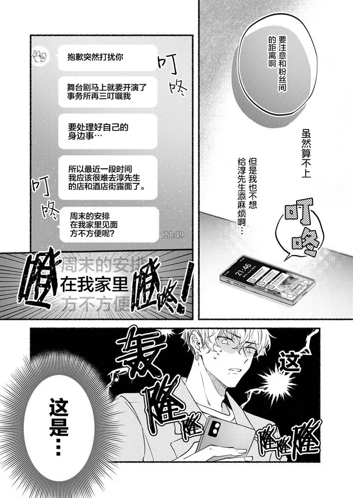 《钱也好爱也好，全部都奉献给我吧？~No.1牛郎的快感训练》漫画最新章节第3话免费下拉式在线观看章节第【20】张图片