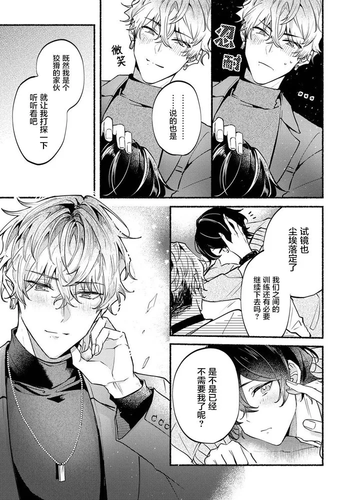 《钱也好爱也好，全部都奉献给我吧？~No.1牛郎的快感训练》漫画最新章节第3话免费下拉式在线观看章节第【7】张图片