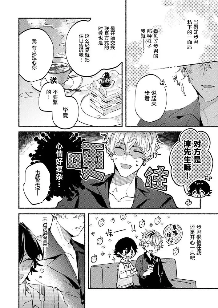 《钱也好爱也好，全部都奉献给我吧？~No.1牛郎的快感训练》漫画最新章节第3话免费下拉式在线观看章节第【22】张图片