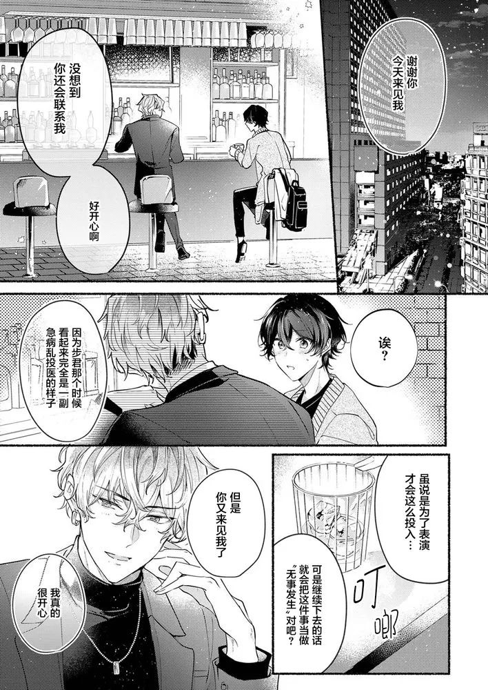 《钱也好爱也好，全部都奉献给我吧？~No.1牛郎的快感训练》漫画最新章节第3话免费下拉式在线观看章节第【3】张图片