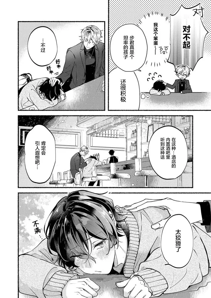 《钱也好爱也好，全部都奉献给我吧？~No.1牛郎的快感训练》漫画最新章节第3话免费下拉式在线观看章节第【6】张图片