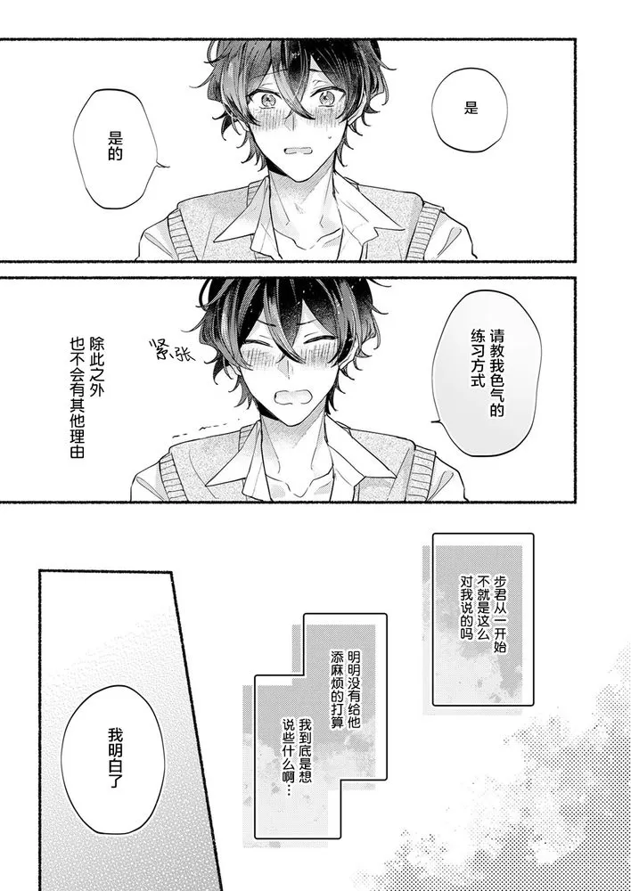 《钱也好爱也好，全部都奉献给我吧？~No.1牛郎的快感训练》漫画最新章节第3话免费下拉式在线观看章节第【29】张图片