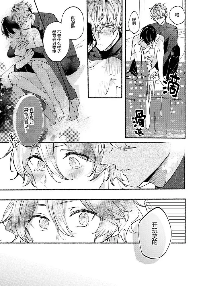 《钱也好爱也好，全部都奉献给我吧？~No.1牛郎的快感训练》漫画最新章节第3话免费下拉式在线观看章节第【15】张图片